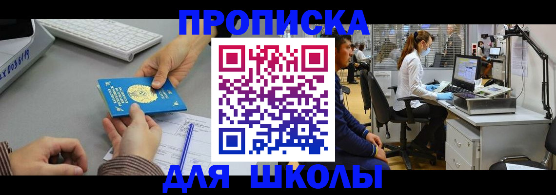 временная регистрация для школы в Няндоме