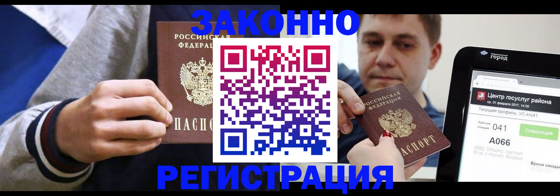 купить прописку в Няндоме