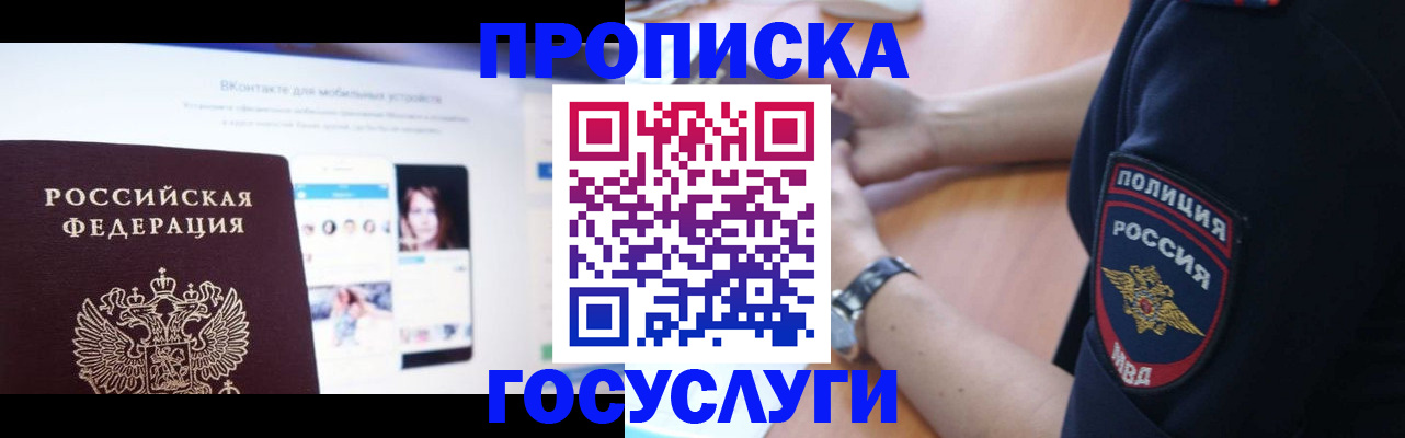 временная регистрация для школы в Няндоме