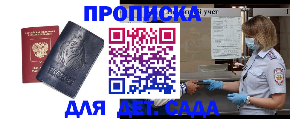купить прописку в Няндоме