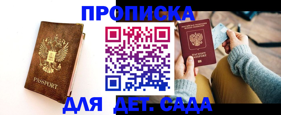 прописка в квартире в Няндоме