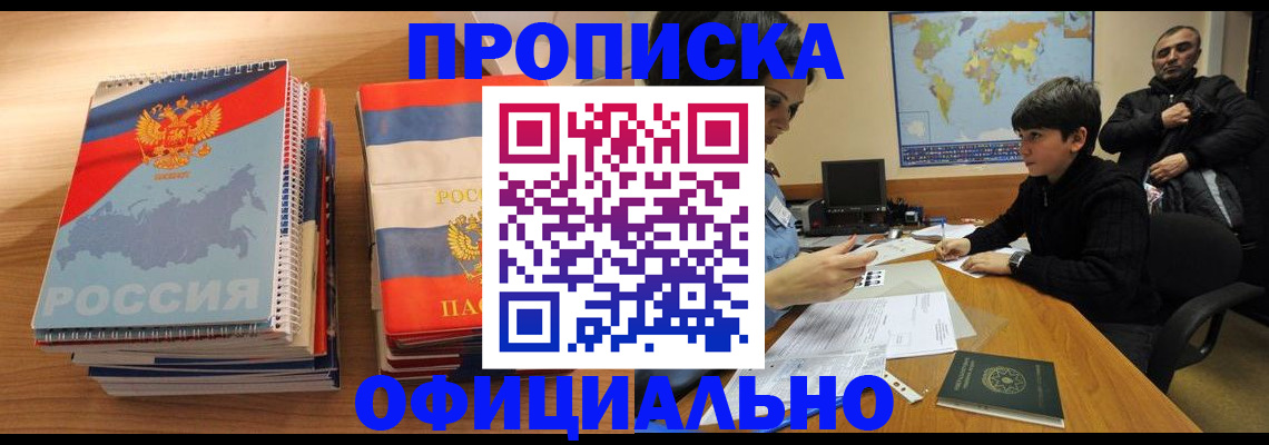 прописка в Няндоме