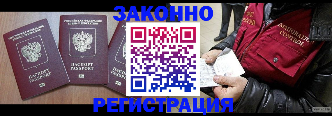 временная регистрация для школы в Няндоме